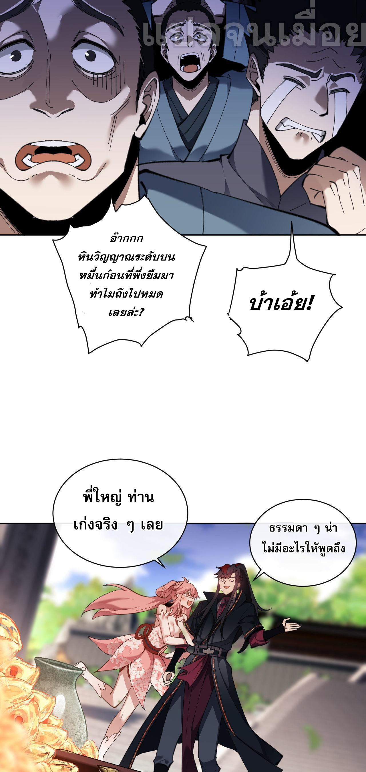 อาจารย์ ศิษย์บ้าขอกบฎนะขอรับ ตอนที่ 8 หน้า 5