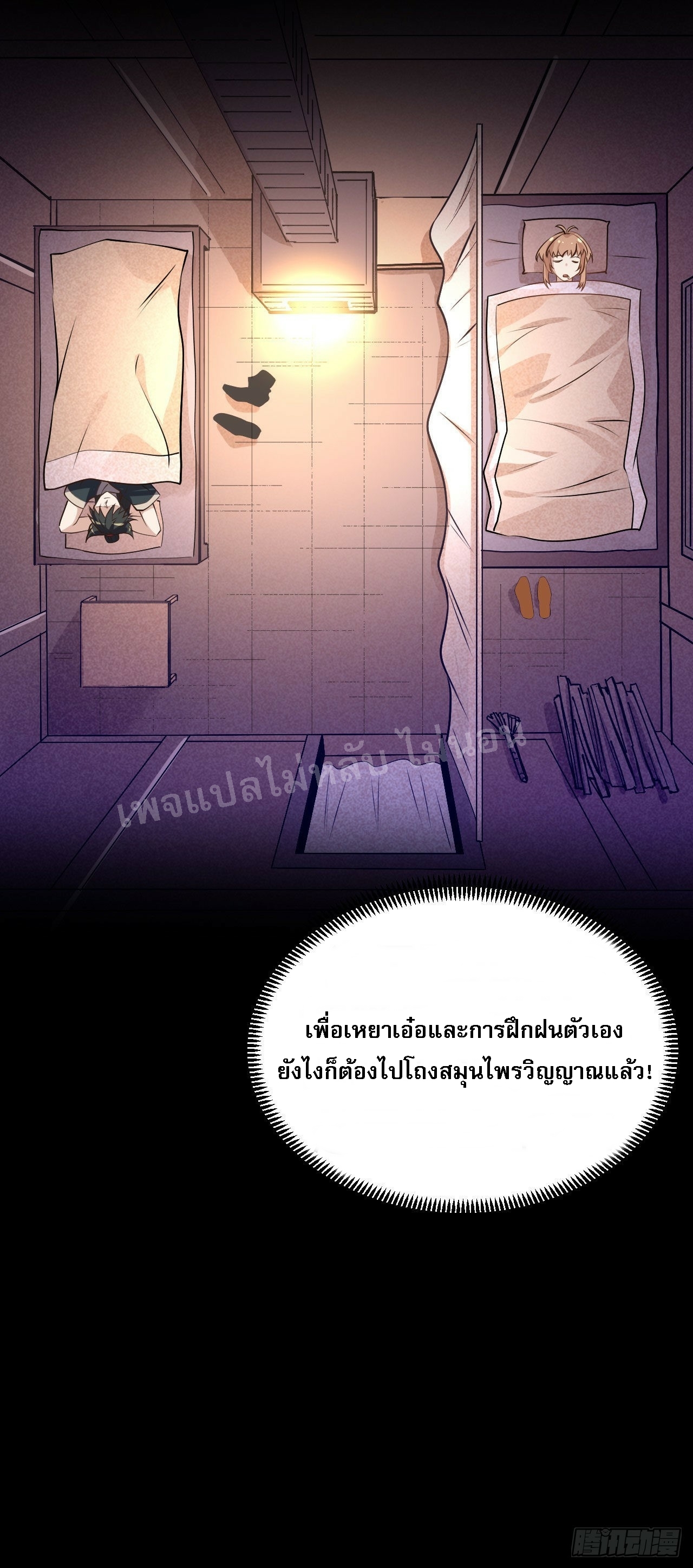 ข้าคือเทพเจ้าแห่งสงคราม ตอนที่ 5 หน้า 34