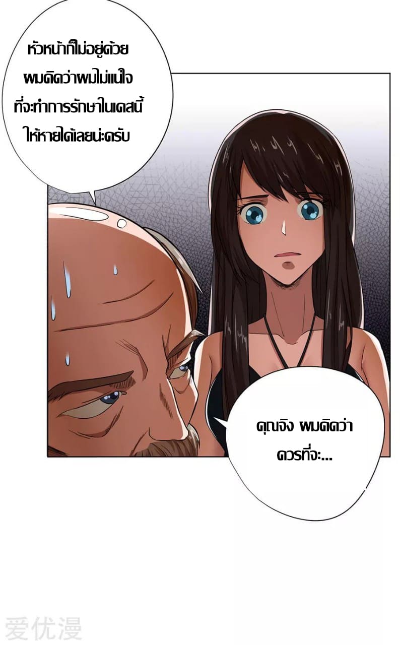 Inverse God Doctor ตอนที่ 14 หน้า 37