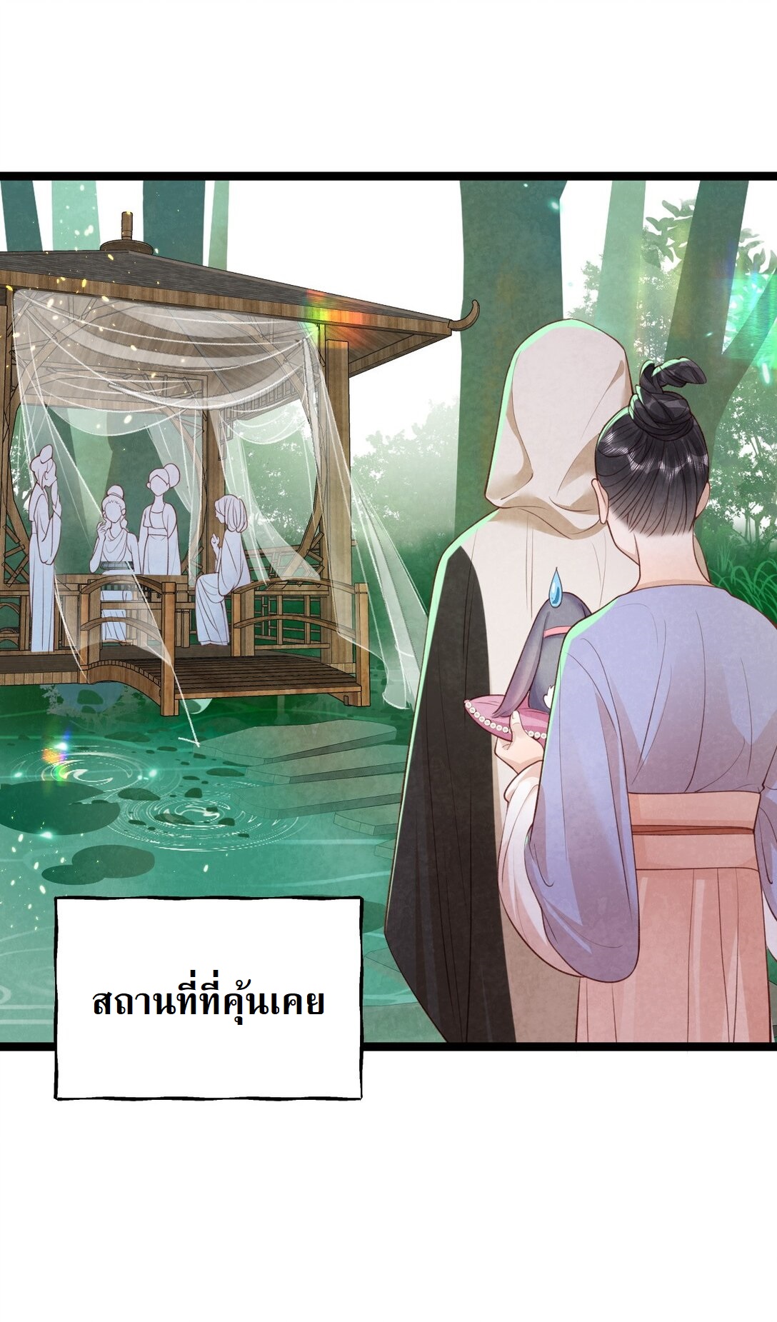 เส้นทางเอาชีวิตรอดของบรรณาการ ตอนที่ 18 หน้า 12