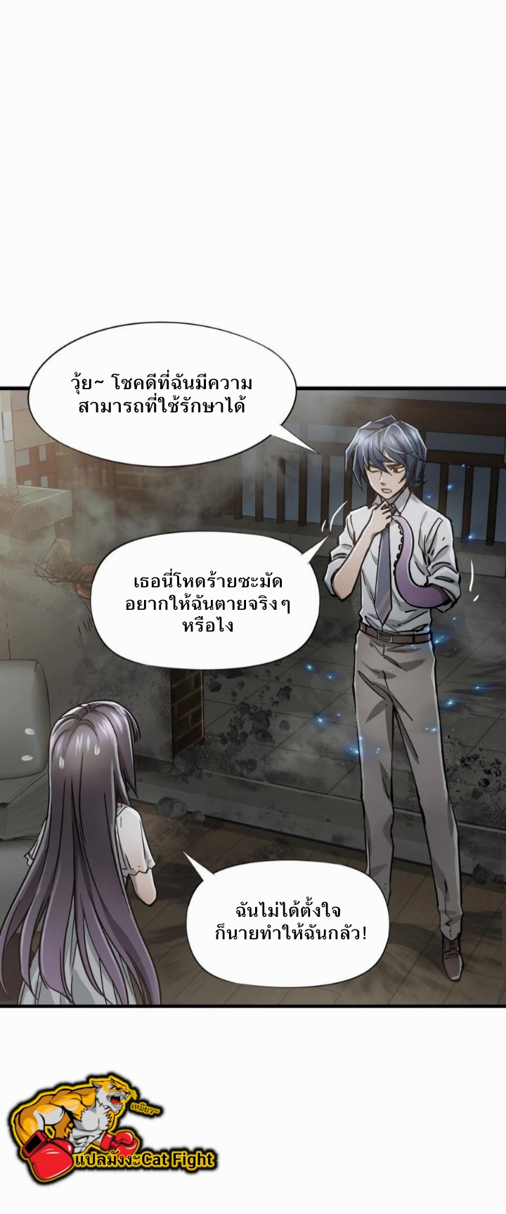 หัตถ์ของพระเจ้า ตอนที่ 16 หน้า 7