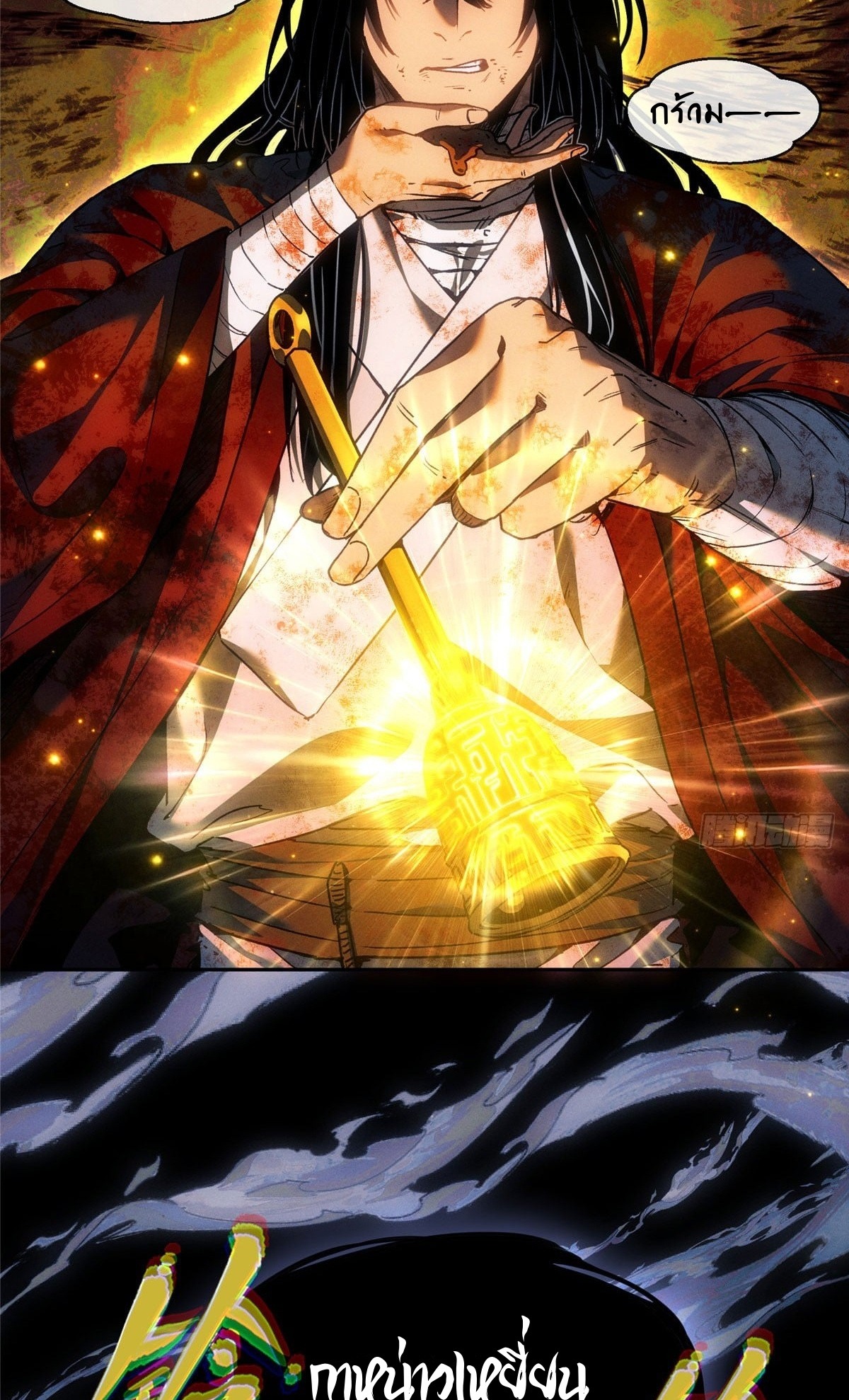 Dao of the Bizarre Immortal เซียนมรรคพิกล คนวิปลาส ตอนที่ 66 หน้า 6