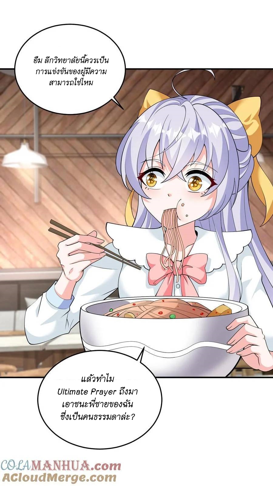 I Accidentally Became Invincible While Studying With My Sister ตอนที่ 35 หน้า 25