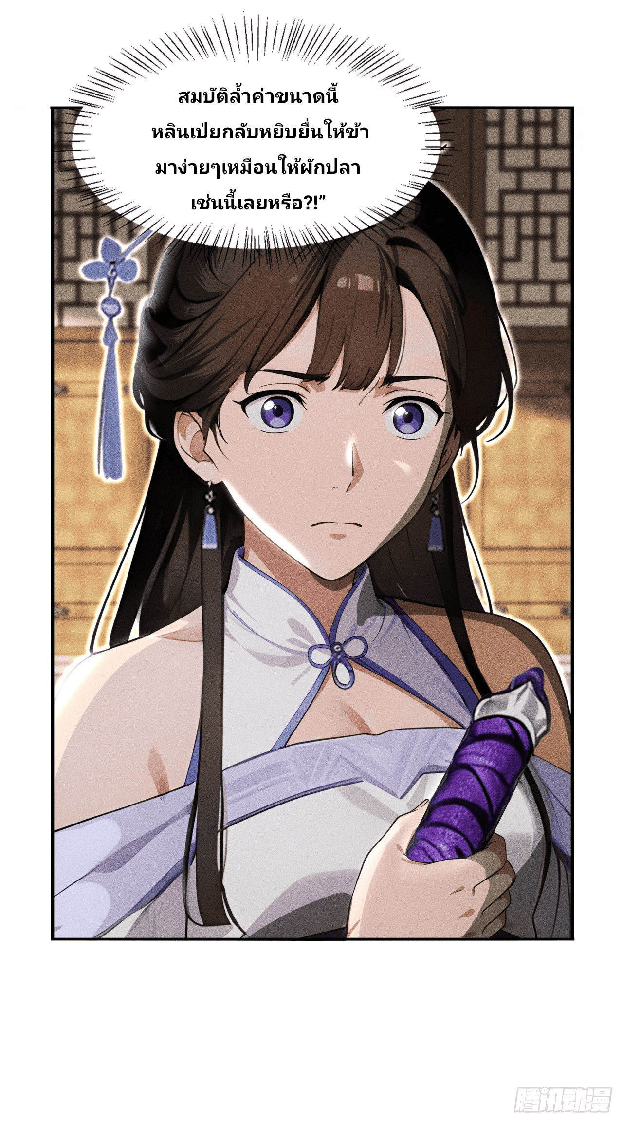 Starting With A Trillion-Trillion Spirit Stones I’m Going To Buy Out The Entire Fantasy World ตอนที่ 7 หน้า 5