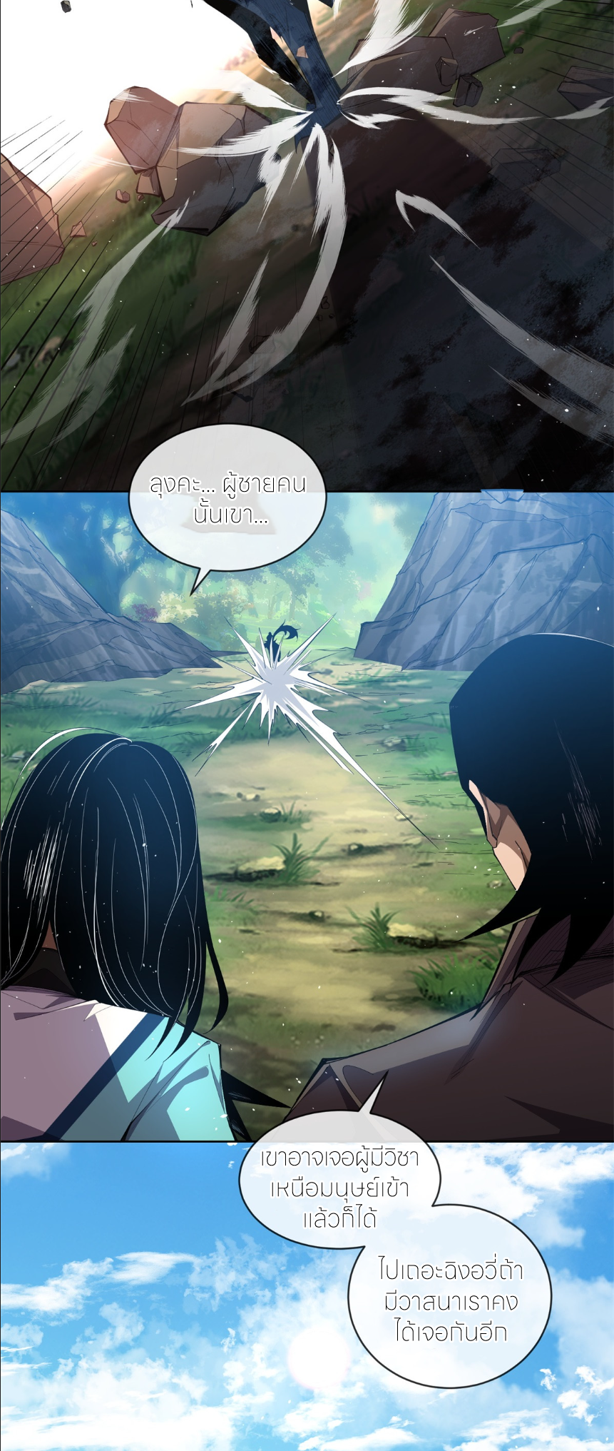 ระบบเติมเงิน คืนให้พิเศษกับตอนตาย ตอนที่ 4 หน้า 41