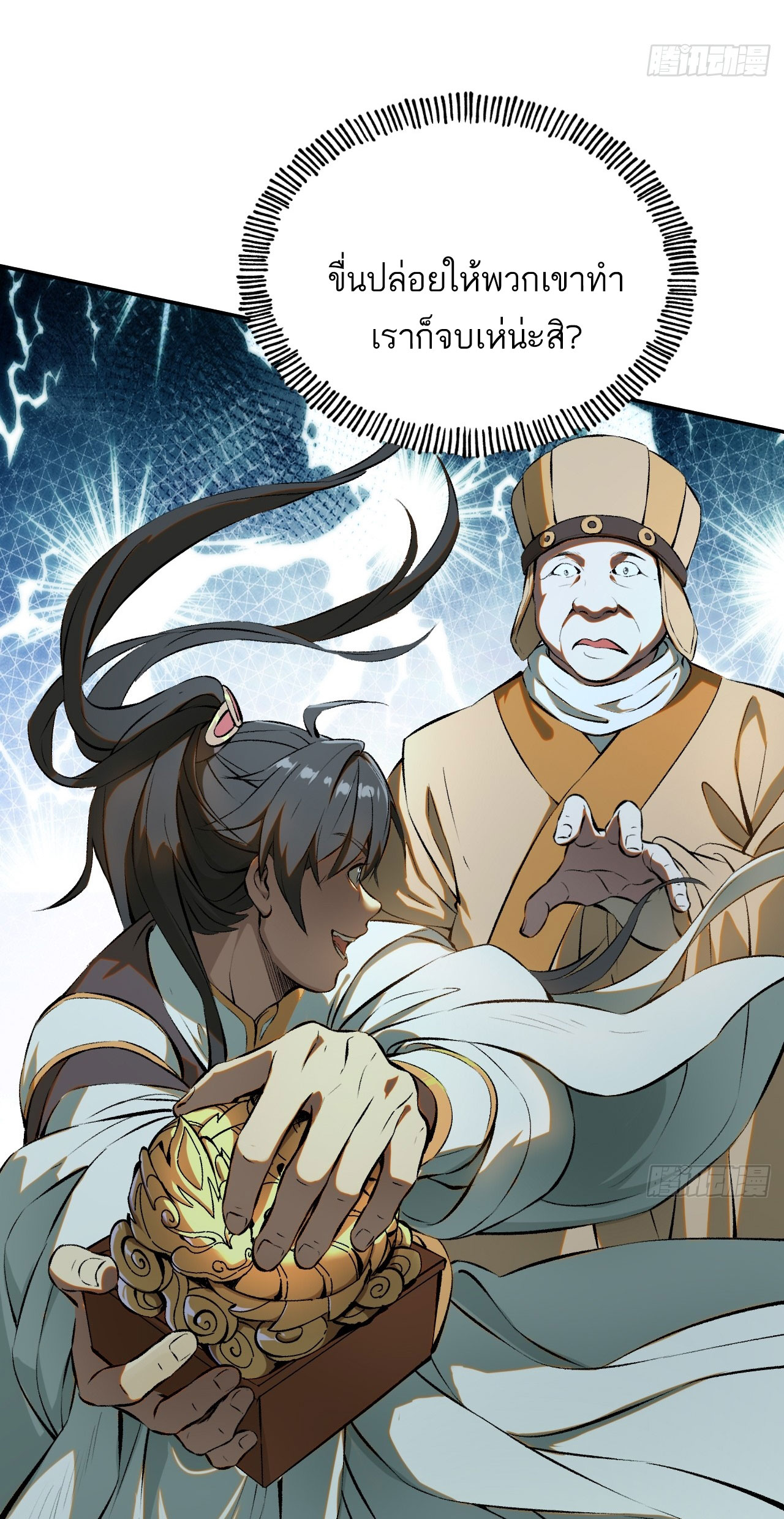 หากไม่ระวัง ชื่อจะถูกจารึกไว้ในประวัติศาสตร์ ตอนที่ 1 หน้า 58