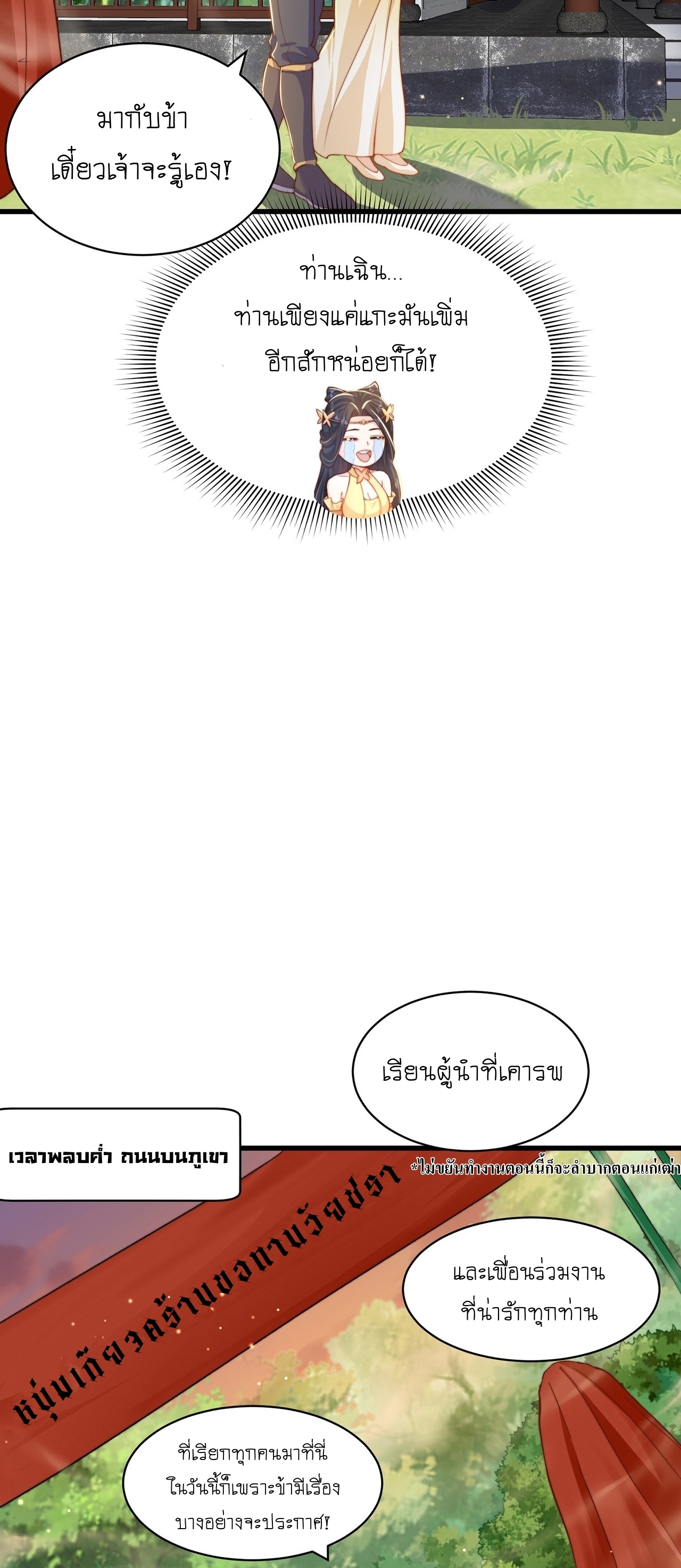 เทพก็อยากทำไร่ไถนาเหมือนกัน! (ชนจีน) ตอนที่ 42 หน้า 14