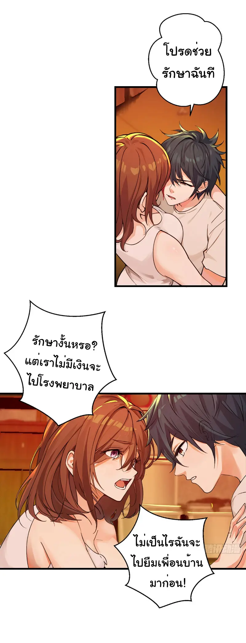 Great god Reincarnated as a scumbag - เทพเจ้าผู้ยิ่งใหญ่กลับชาติมาเกิดเป็นคนชั่ว ตอนที่ 3 หน้า 7