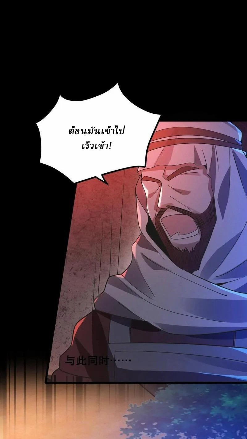 SSS-rank Invincible War God ตอนที่ 36 หน้า 14
