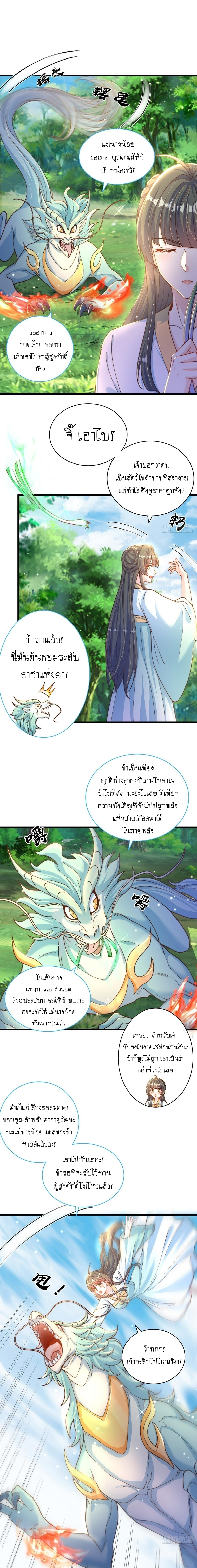 เทพก็อยากทำไร่ไถนาเหมือนกัน! (ชนจีน) ตอนที่ 55 หน้า 2