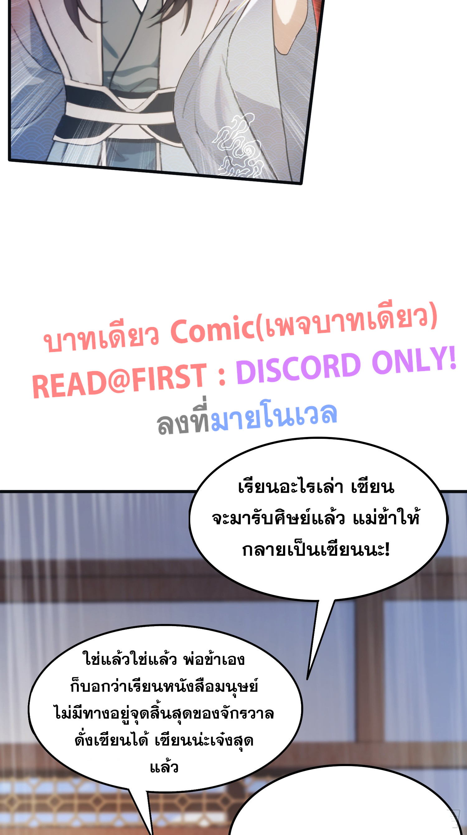 ข้านี่แหละไร้เทียมทาน ตอนที่ 3 หน้า 18