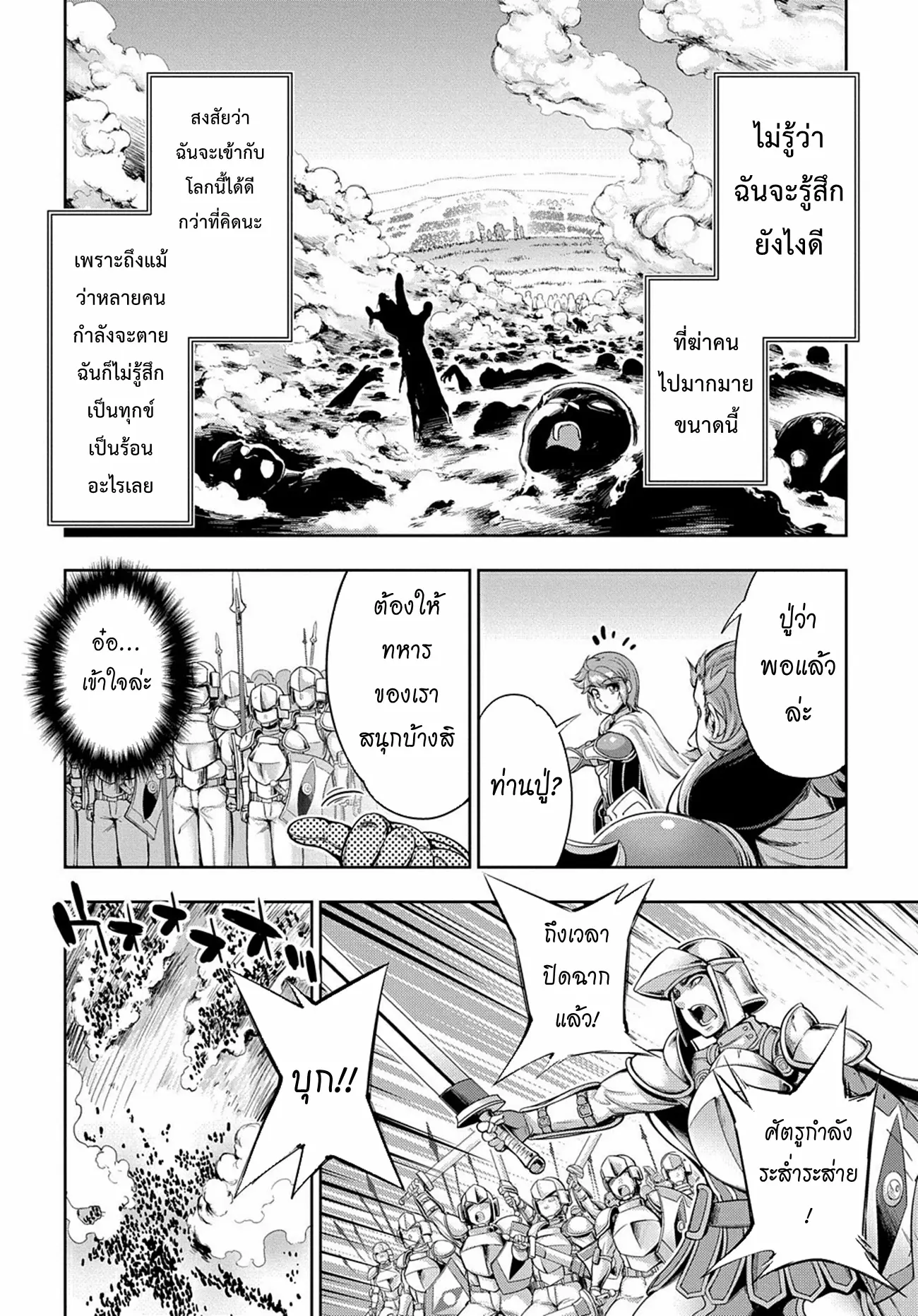 Koushaku Chakunan Koushoku Monogatari ~Isekai Harem Eiyuu Senki~ ตอนที่ 1 หน้า 59