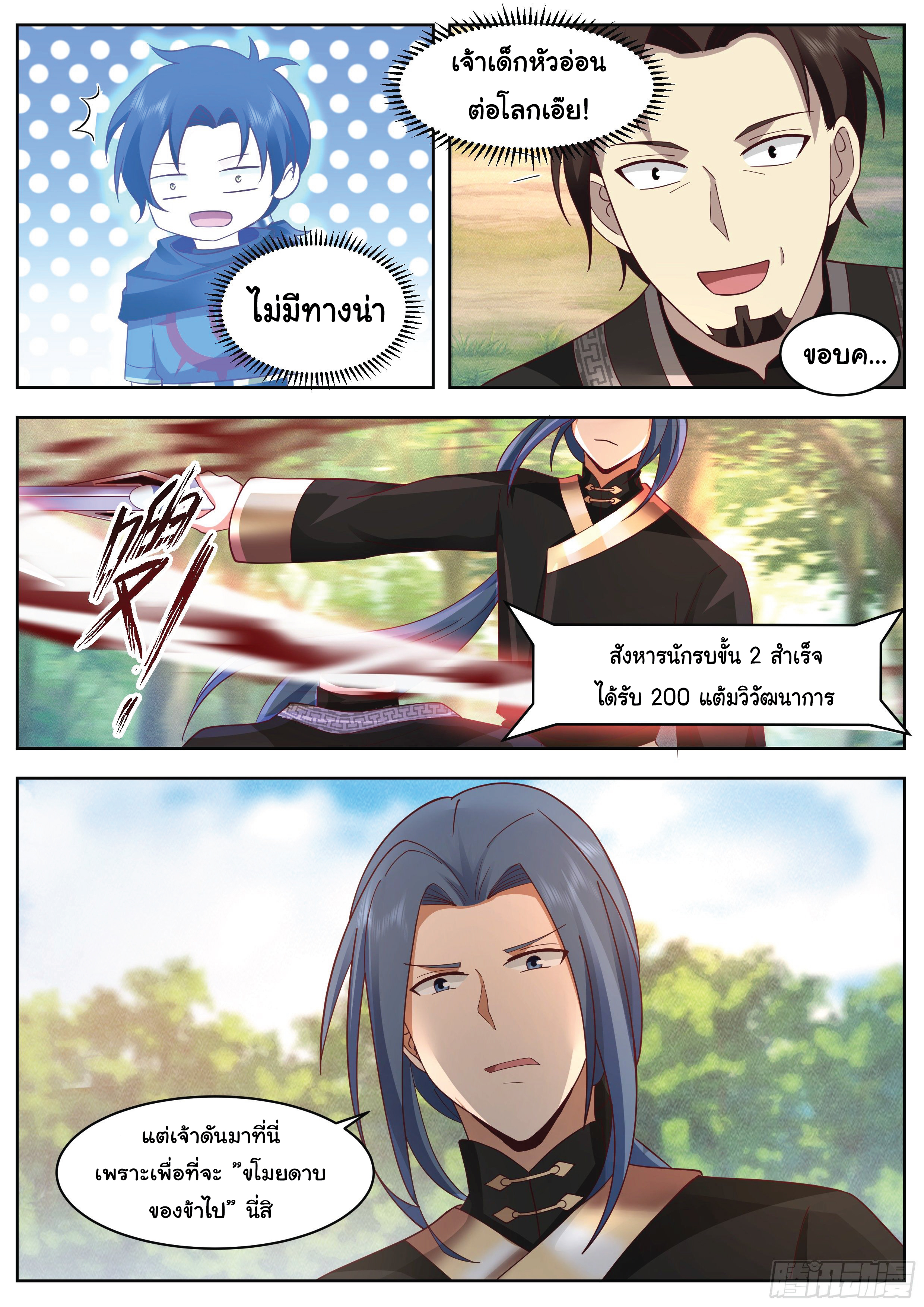 ดาบที่แกร่งขึ้นจากการฆ่า ตอนที่ 31 หน้า 12