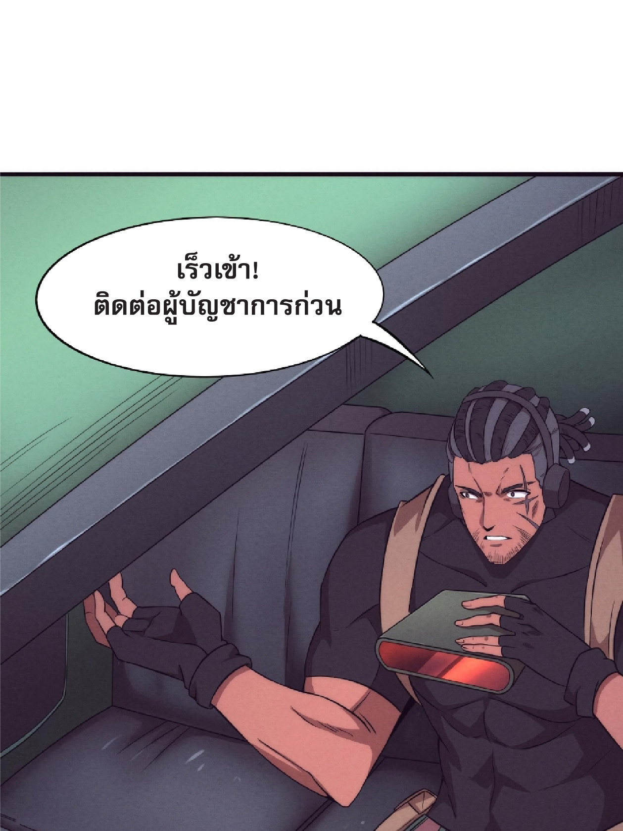 The Frenzy Of Evolution ตอนที่ 16 หน้า 67