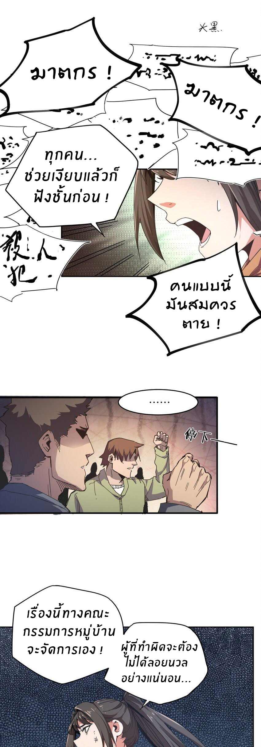 (ทันต้นฉบับ)The catastrophe of the doomsday, the rebirth of me turned the whole family into a boss! ตอนที่ 3 หน้า 41