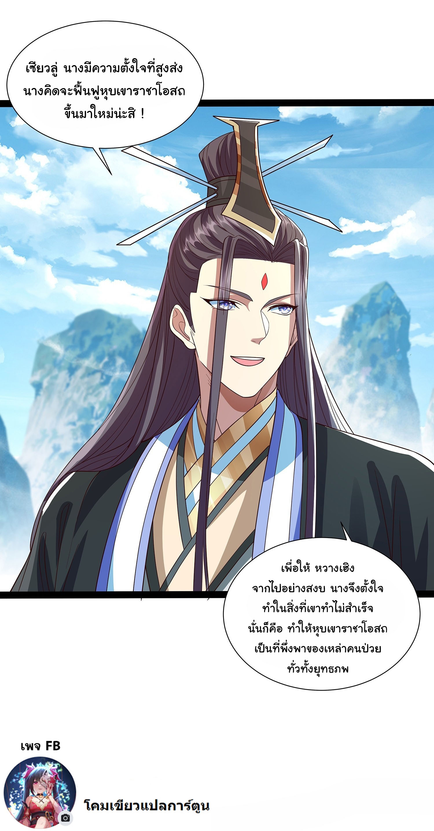 ฉันนี่แหละบรรพบุรุษโลกปีศาจ ( Reincarnation of the Demon Ancestor ) ตอนที่ 23 หน้า 19