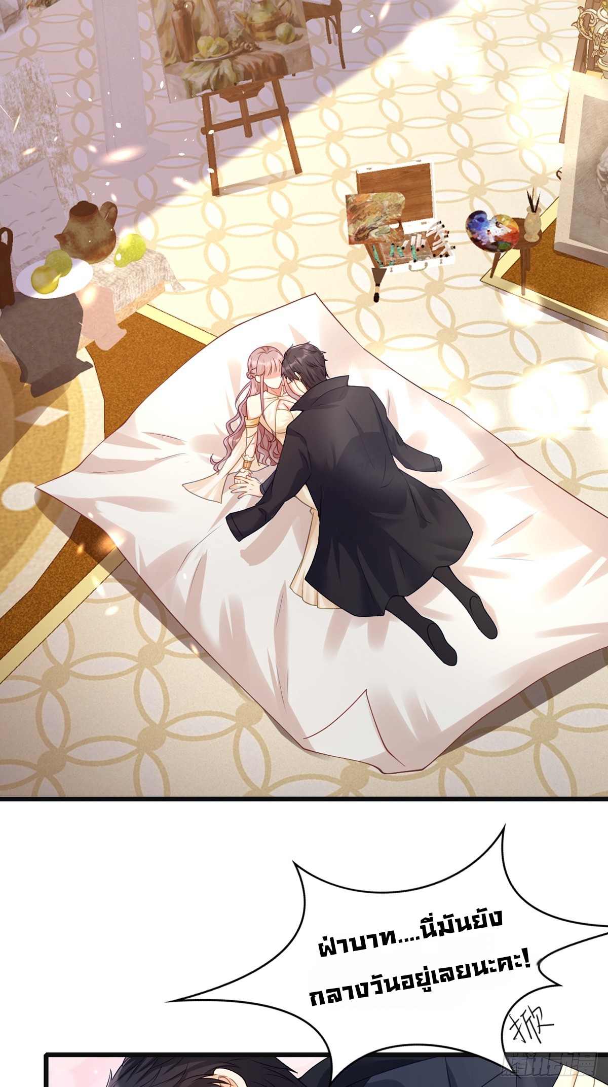 เมื่อฉันตกอยู่ในเงื้อมมือของทรราช ตอนที่ 21 หน้า 33