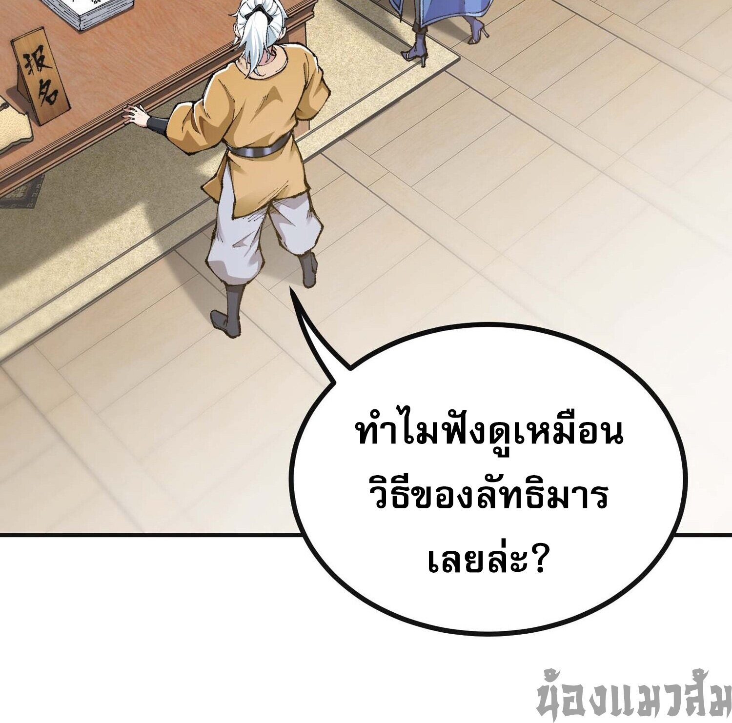 เทพนักเล่นเกมแบบฉันต้องมาติดอยู่ในโลกเกมเซียนหายนะ ตอนที่ 7 หน้า 4