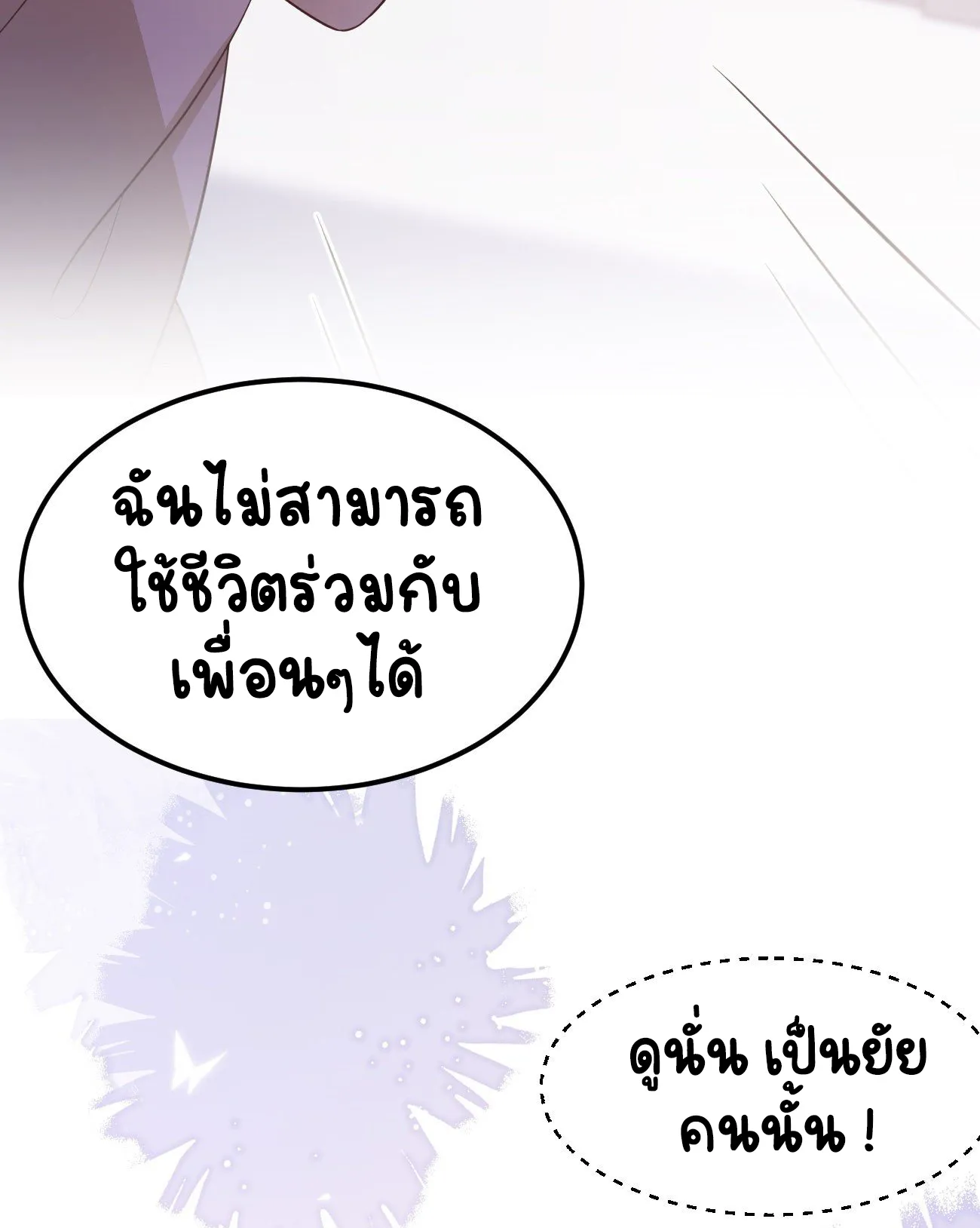 ปีศาจจิ้งจอกของฉันวันนี้ก็ยังเป็นเด็กดี? ตอนที่ 21 หน้า 44