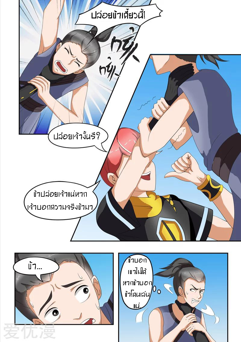 Martial Master  ปรมาจารย์การต่อสู้ ตอนที่ 36 หน้า 3