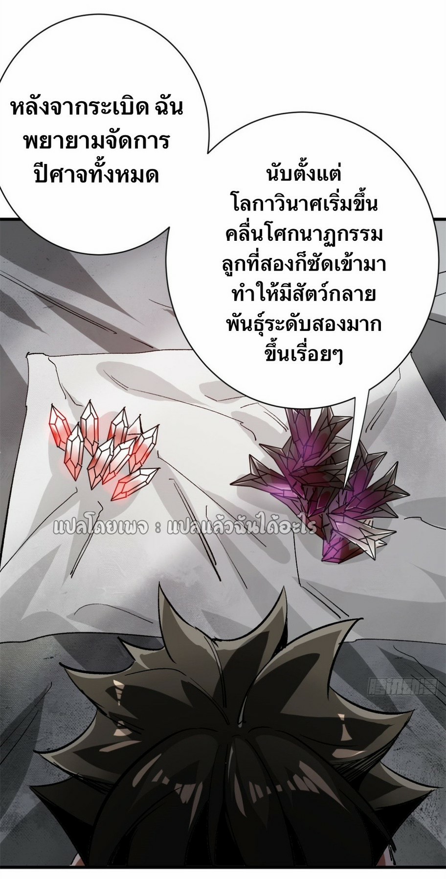 รูเล็ตเวิลด์ สุ่มไอเทมเอาชีวิตรอด ตอนที่ 121 หน้า 21