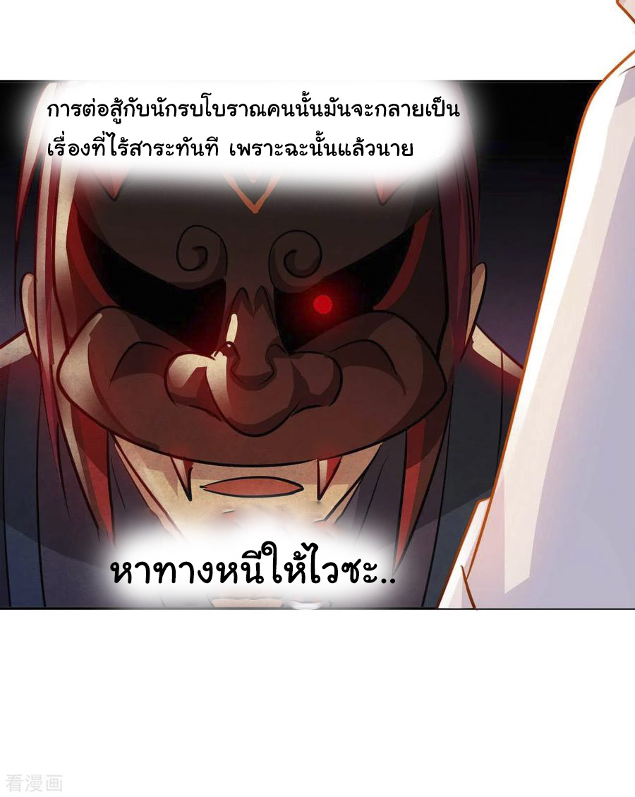 อาจารย์ของผม โคตรจะเทพ (My Master Is A God Of Cultivators) จบ ตอนที่ 34 หน้า 35