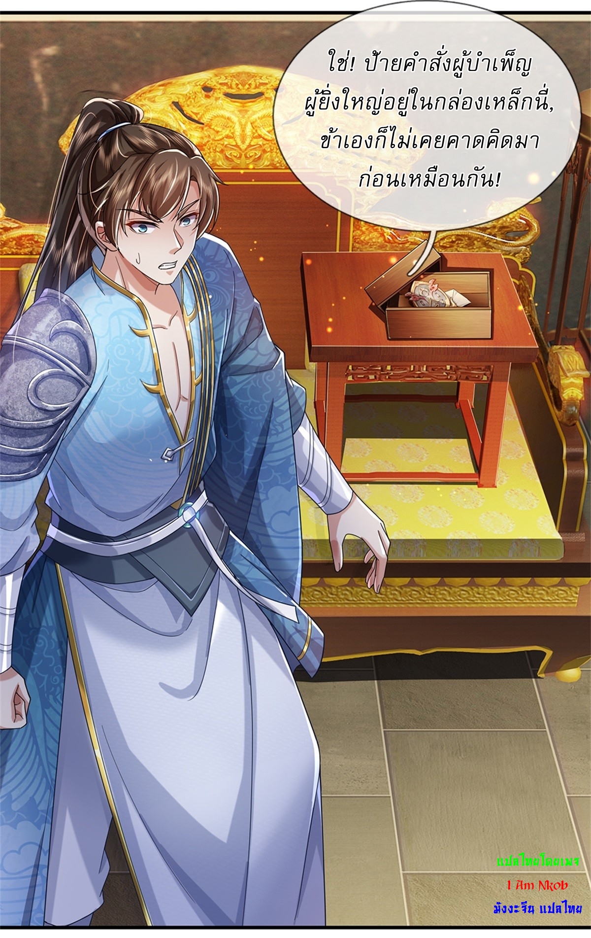 I Can Change The Timeline of Everything เกิดใหม่ในต่างโลก พร้อมระบบโกงเวลาสุดเกรียน ตอนที่ 48 หน้า 21