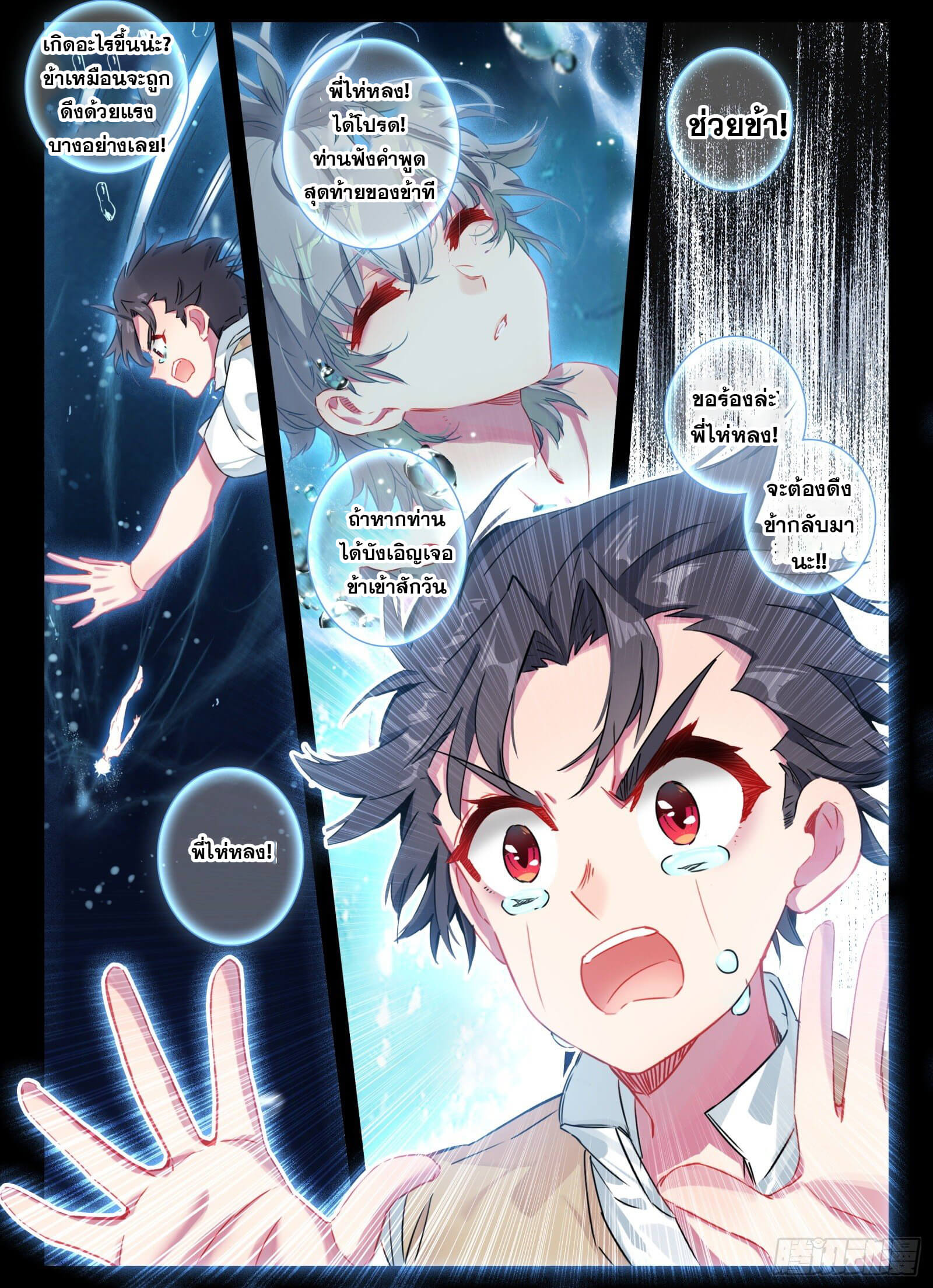 มีแต่ข้าที่เป็นเซียน (ทันจีน) ตอนที่ 20 หน้า 4