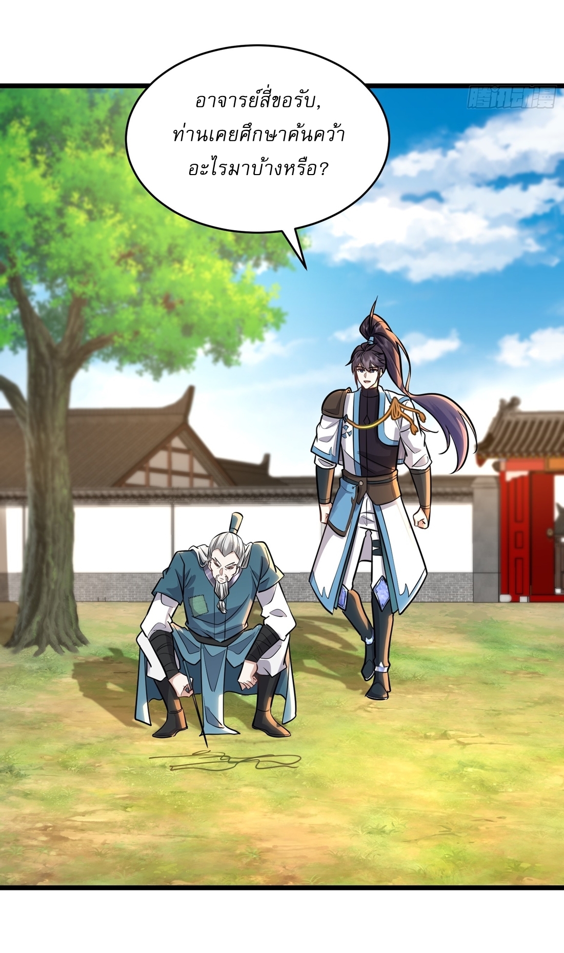 As An Immortal, I Only Practice Forbidden Arts เซียนอย่างข้า ฝึกเพียงเคล็ดวิชาต้องห้ามเท่านั้น! ตอนที่ 44 หน้า 15