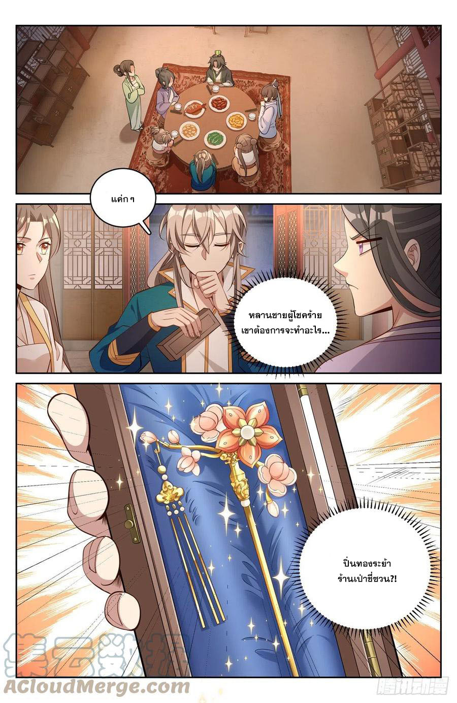 ผู้พิทักษ์รัตติกาล ตอนที่ 63 หน้า 10