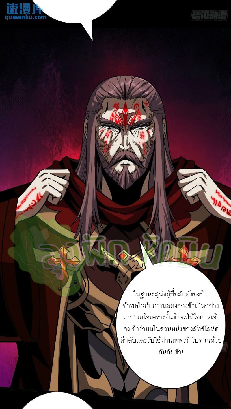 (ชนจีน) IT STARTS WITH A KINGPIN ACCOUNT - จุติจอมราชัน ตอนที่ 401 หน้า 11