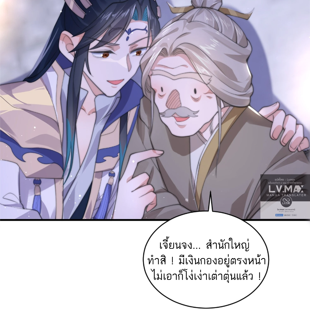 ซวยแล้วข้าโดนตามล่าจากศิษย์ในสำนัก ตอนที่ 27 หน้า 22