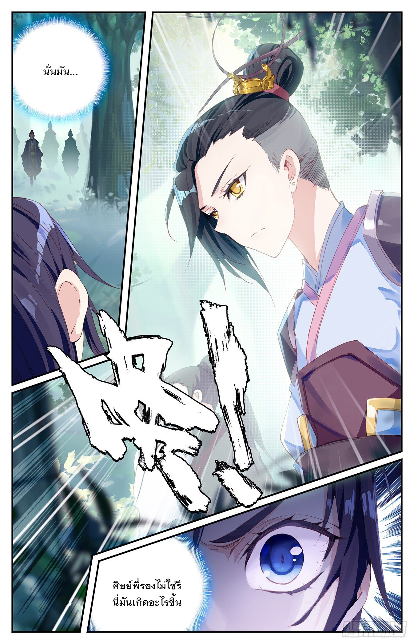 บรรพกาลแห่งวิญญาณศักดิ์สิทธิ์ ตอนที่ 13 หน้า 24