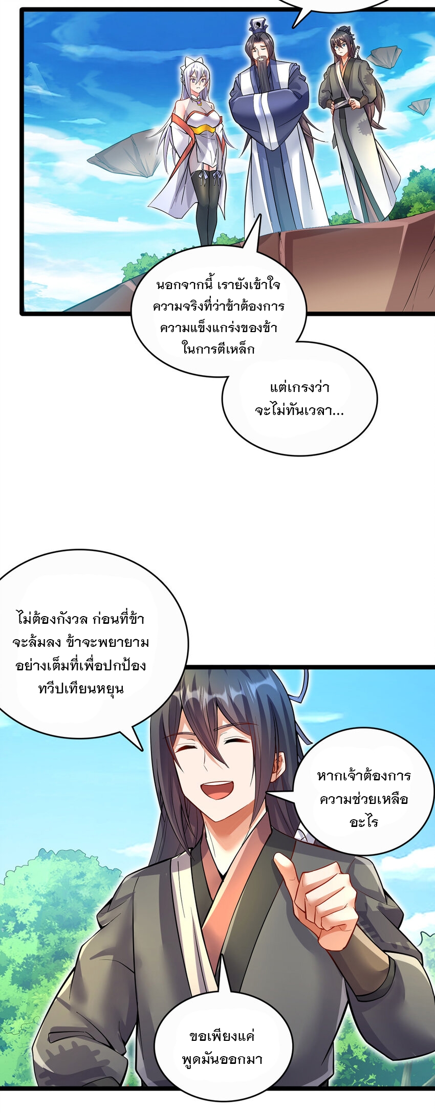 ด้วยเขตแดนกระบี่ ข้าสามารถเป็นเซียนกระบี่ได้ ตอนที่ 77 หน้า 10