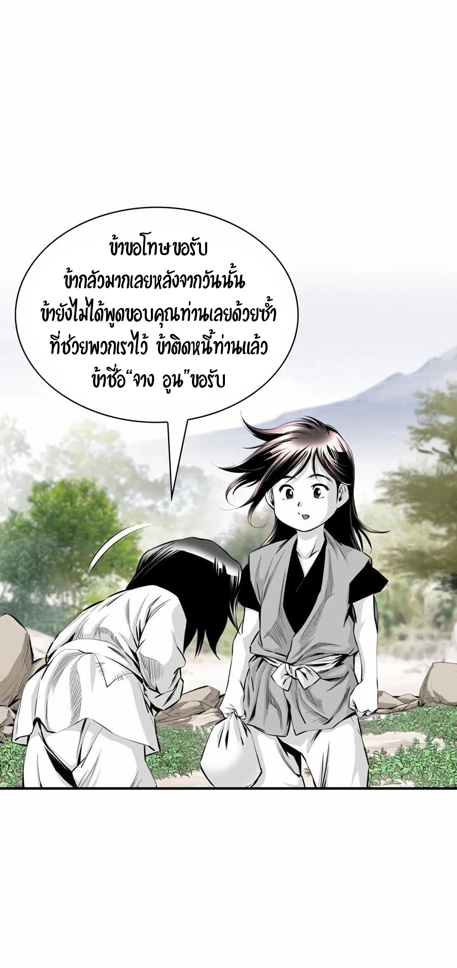 เส้นทางสู่สวรรค์ ตอนที่ 11 หน้า 10
