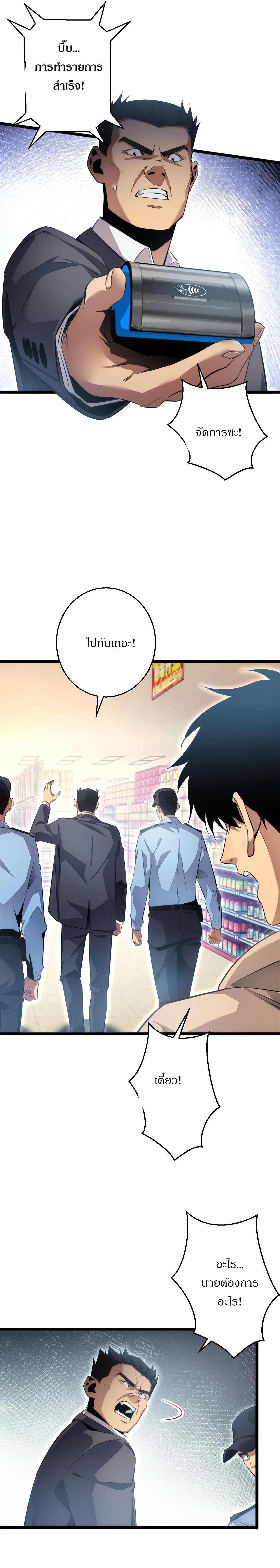 เกิดใหม่วันสิ้นโลก  (Rebirth In The End Times: I Reached The Top By Opening Boxes) ตอนที่ 3 หน้า 18
