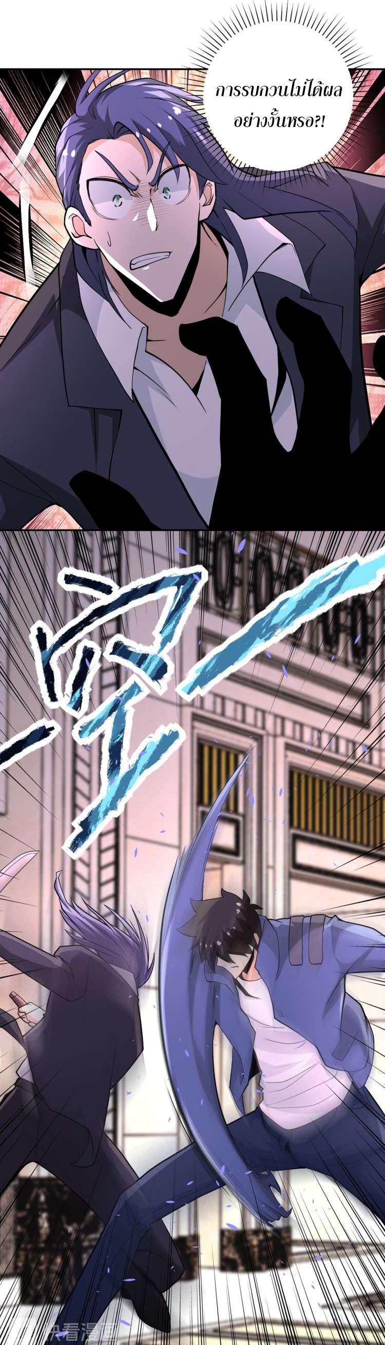 Apocalyptic Super System ตอนที่ 145 หน้า 8