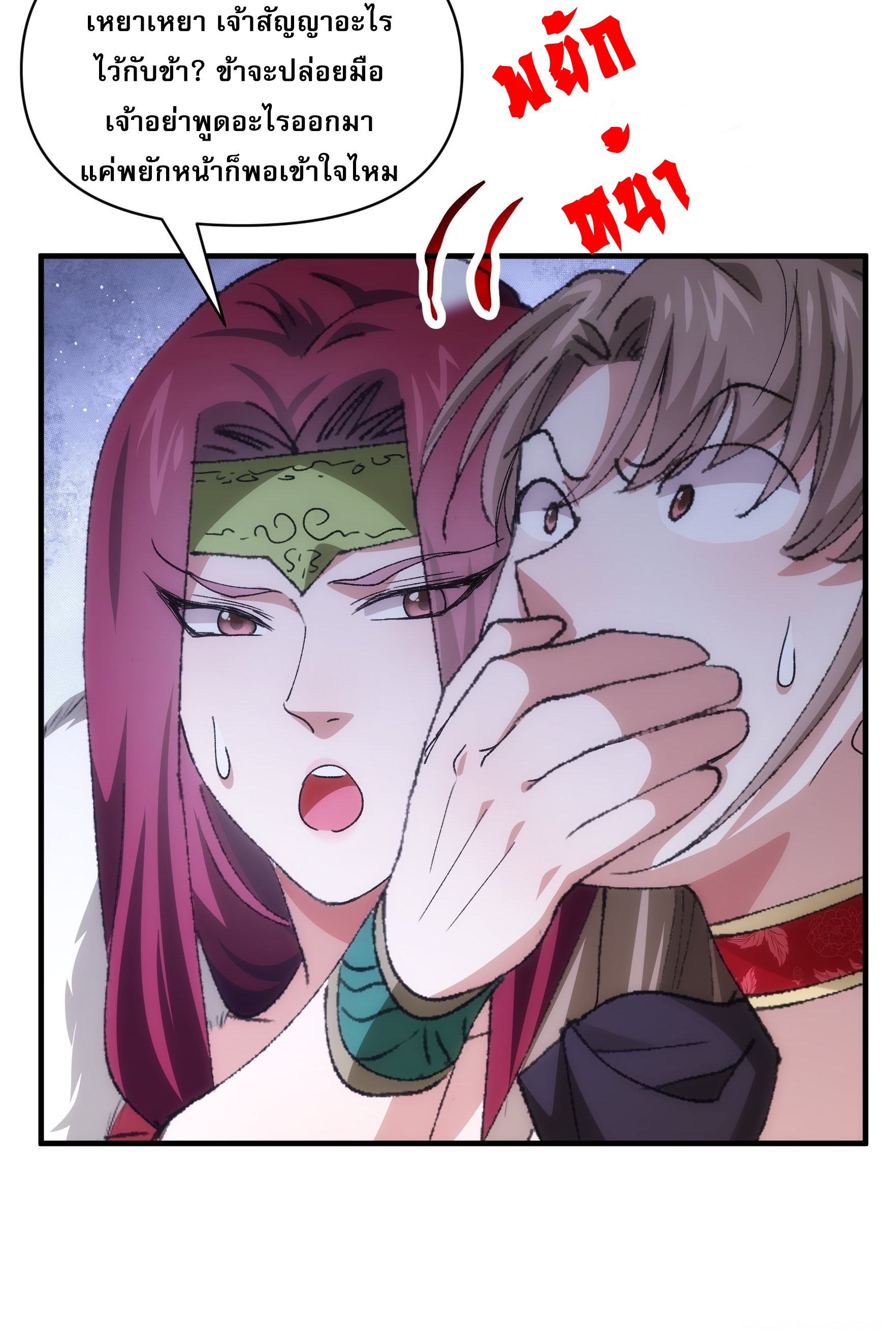 ข้าจะกำหนดชะตาตัวเอง ทันจีน ตอนที่ 94 หน้า 21