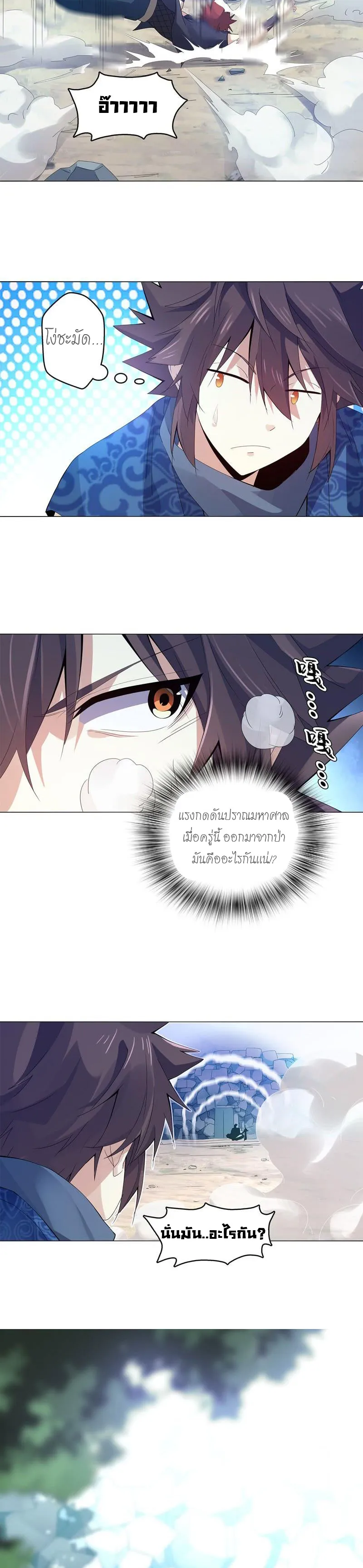 (จบ) Heavenly God Mnemonic (กำเนิดใหม่เทพวรยุทธตระกูลหยาง) ตอนที่ 9 หน้า 4