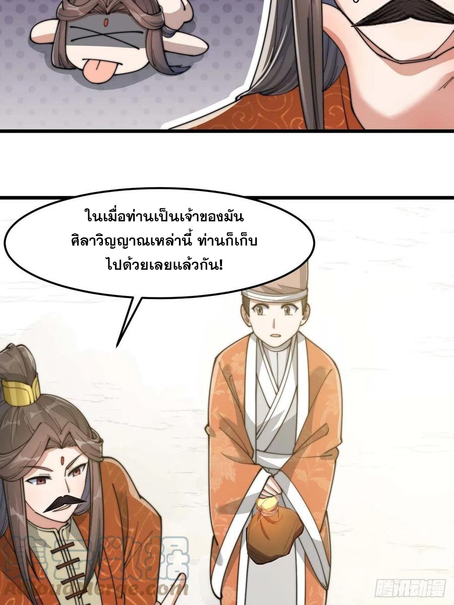 บุรุษที่มีโชค คงไม่ใช่ข้าแล้วแหละ ตอนที่ 14 หน้า 53