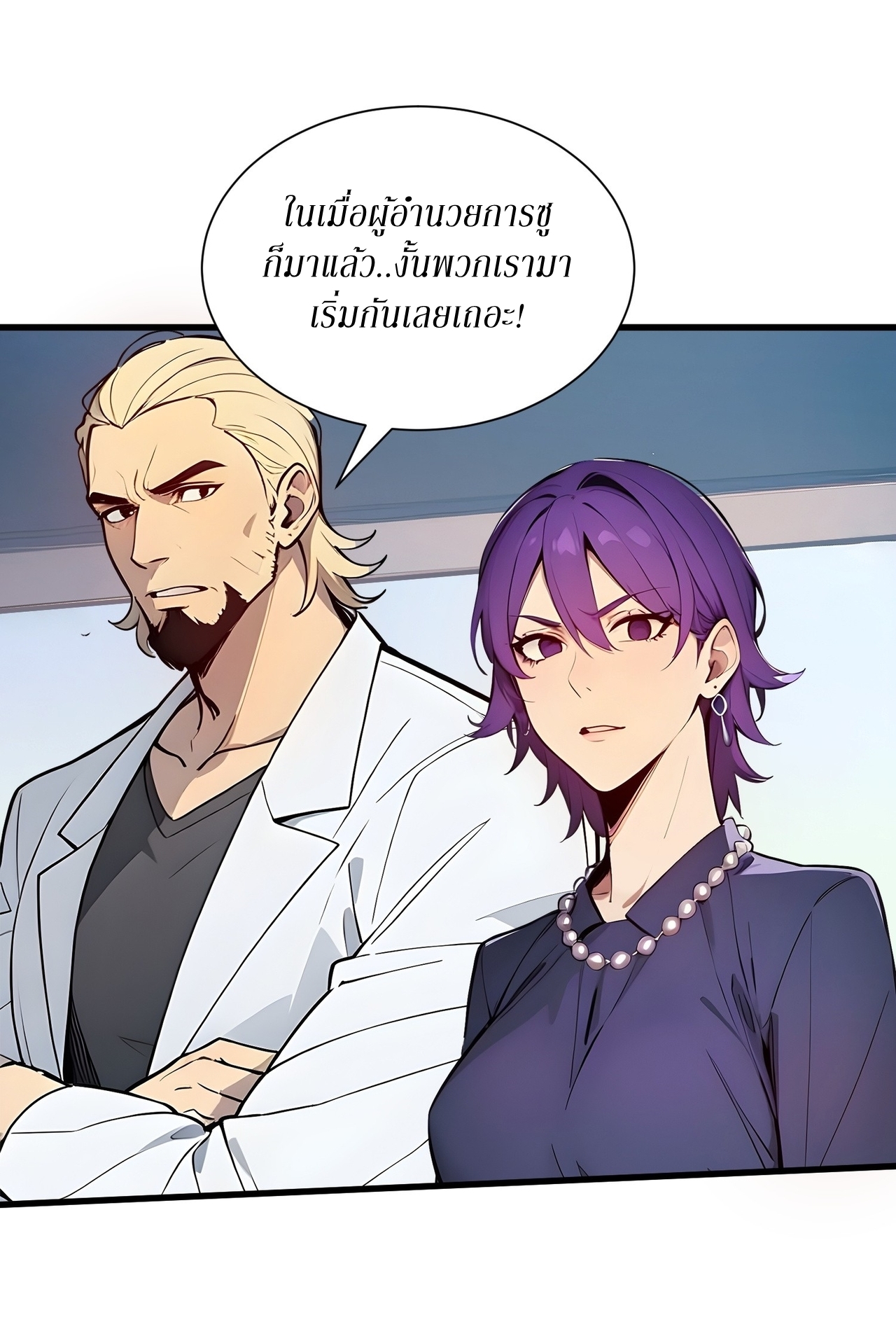 ฉันสังเวยสรรพชีวิตนับไม่ถ้วนเพื่อเป็นพระเจ้า ตอนที่ 5 หน้า 23