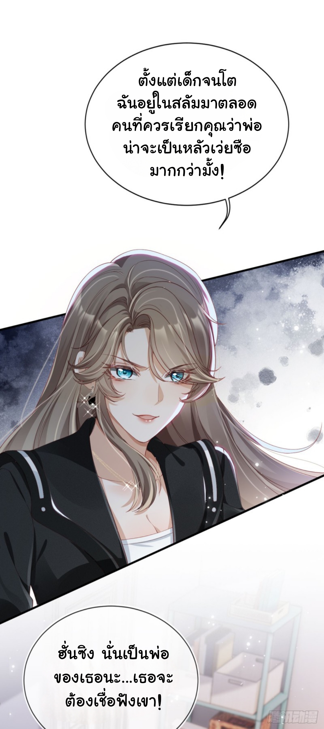 เกิดใหม่ทั้งทีได้สามีพิการซะงั้น? ตอนที่ 1 หน้า 17