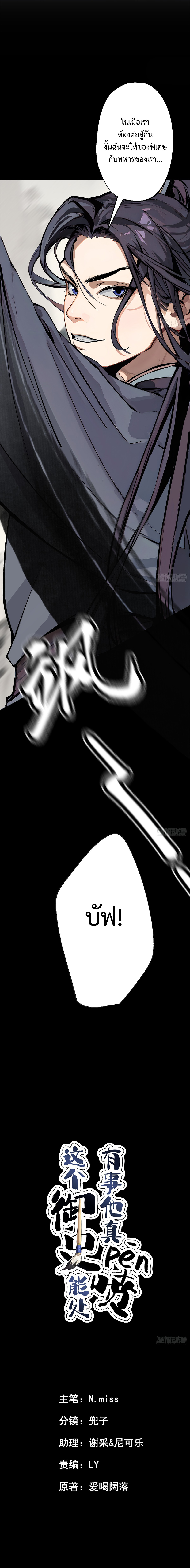 The Imperial Censor Who Can Handle It - He Speaks Truly When There's Trouble อย่าทำให้ผู้ตรวจสอบของจักรพรรดิ ผู้นี้ โกรธเชียวนะ ตอนที่ 1 หน้า 7