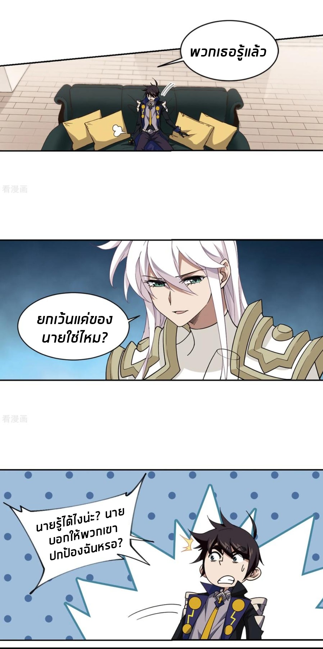 จอมเวทย์กังฟู ตอนที่ 81 หน้า 57