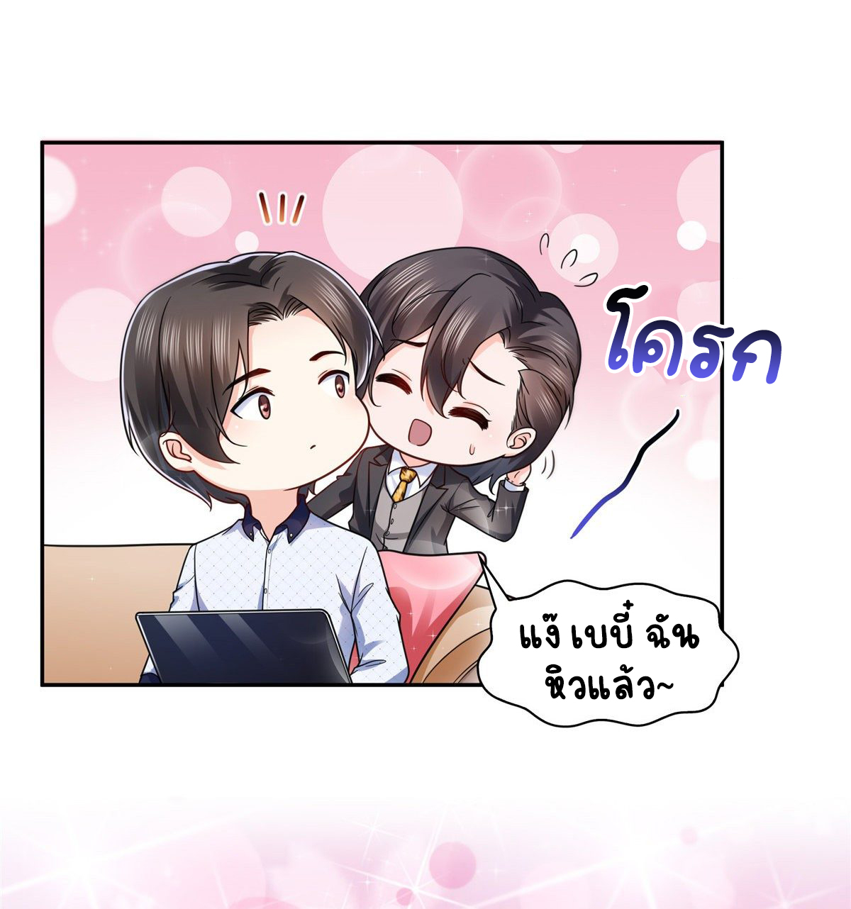 (ชนจีน)Perfect Secret Love The Bad New Wife Is a Little Sweet ตอนที่ 146 หน้า 35