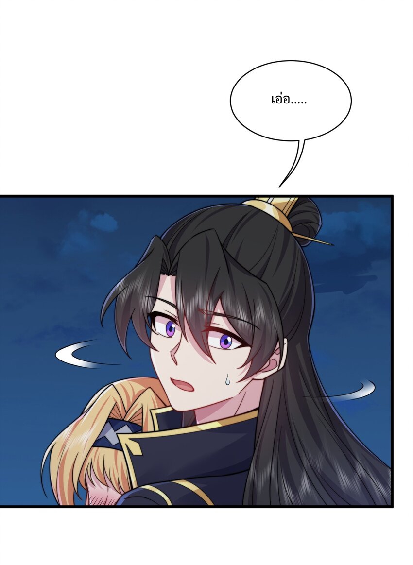 (ชนจีน) อาจารย์จอมวายร้ายกับลูกศิษย์ผู้อยู่ยงคงกระพัน ตอนที่ 93 หน้า 28