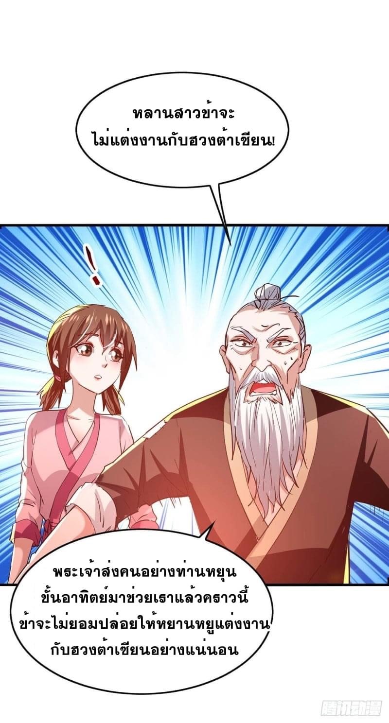 การกลับมาของจักรพรรดิศักดิ์สิทธ์ ตอนที่ 44 หน้า 12