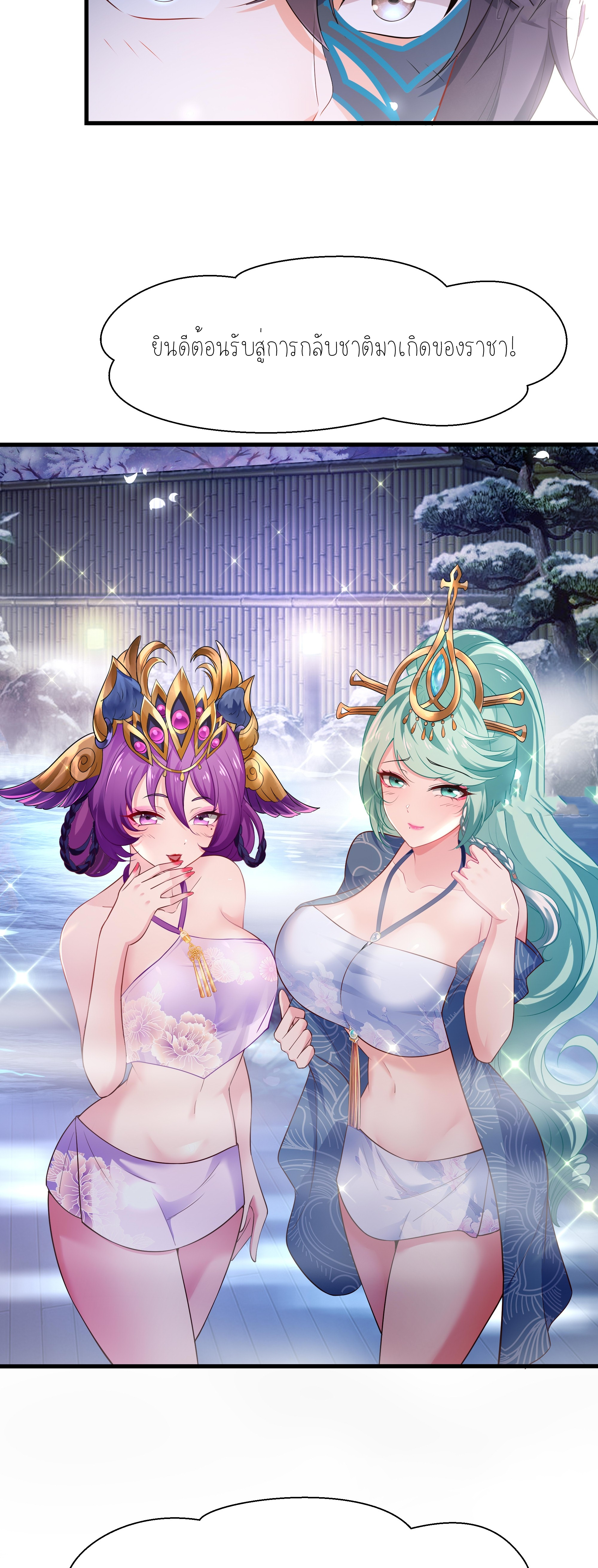 ตายในเกม เกิดใหม่ในร่างราชาปีศาจ ตอนที่ 2 หน้า 2