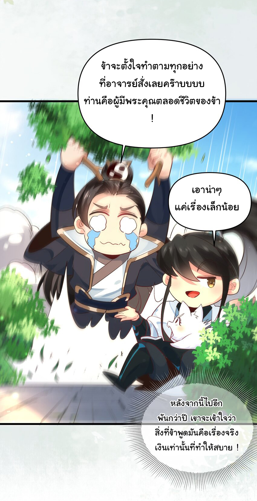 ชะตาฟ้าสั่งให้ข้าเป็นเทพ ตอนที่ 10 หน้า 27