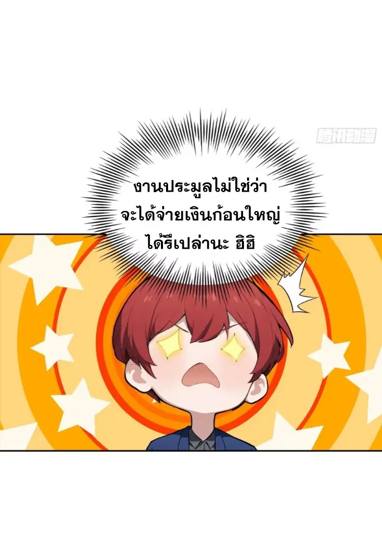 ระบบพลิกชีวิต: ฉันปั่นค่าความชอบของเทพธิดาจนเต็มปรอท! ตอนที่ 24 หน้า 54